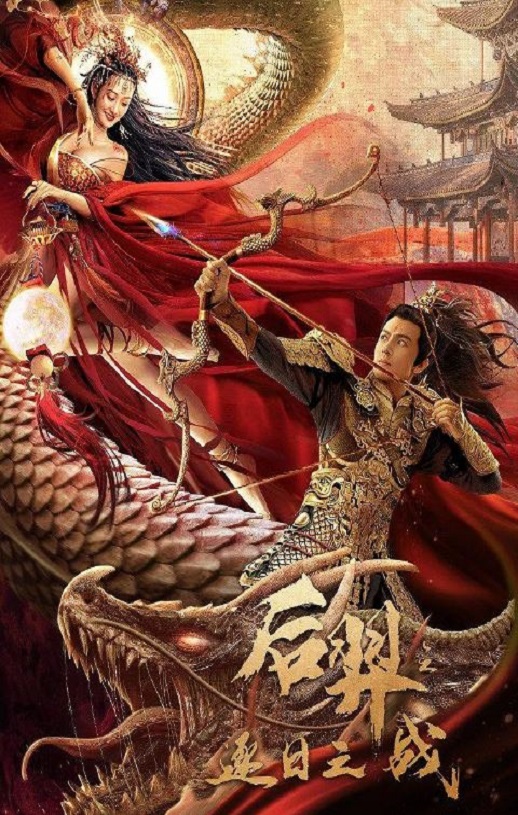 后羿之逐日之战