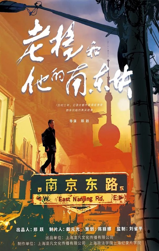 老杨和他的南东块