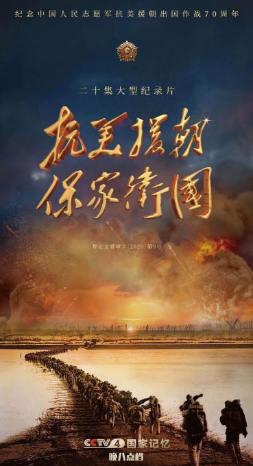 抗美援朝保家卫国