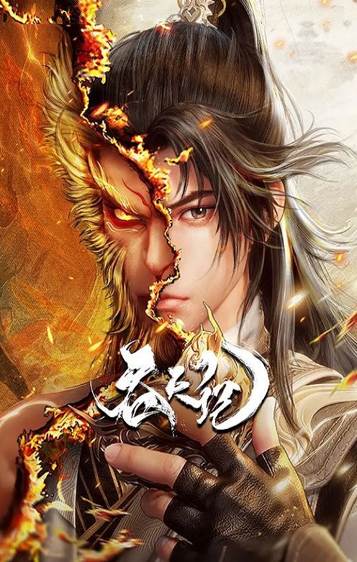 吞天记