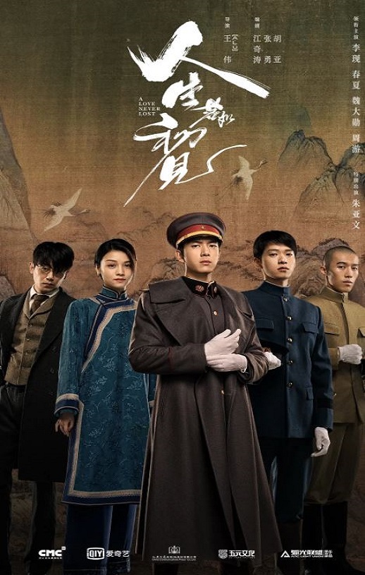 人生若如初见