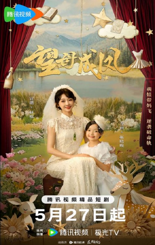望母成凤