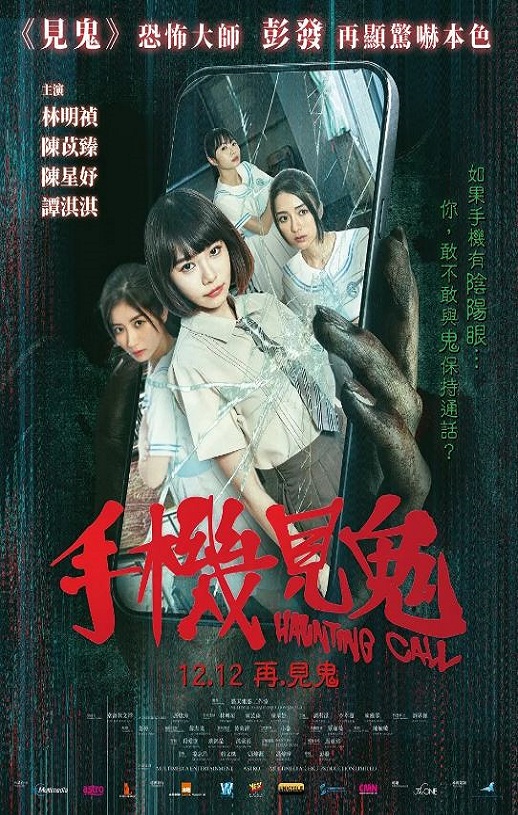 手机见鬼