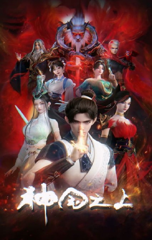 神国之上