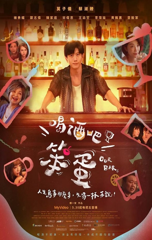 喝酒吧！笨蛋