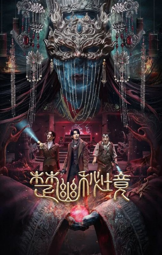 楚幽秘境