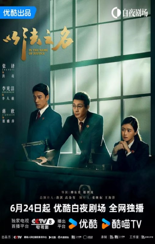 以法之名2025