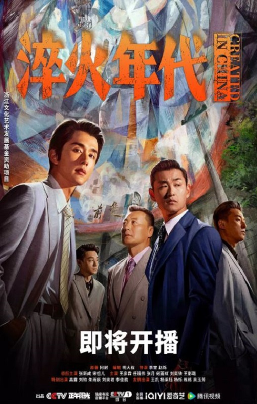 淬火年代