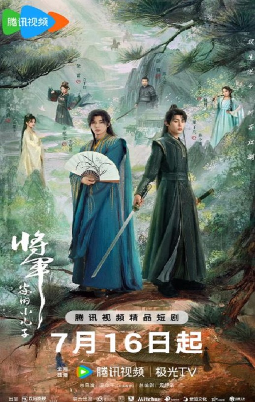 将军家的小儿子