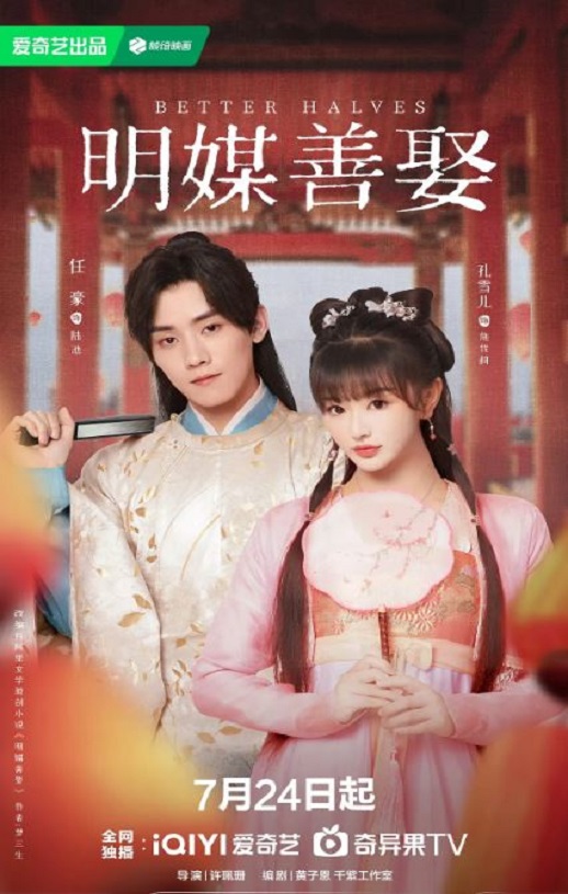 明媒善娶