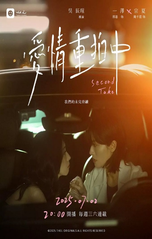 爱情重拍中