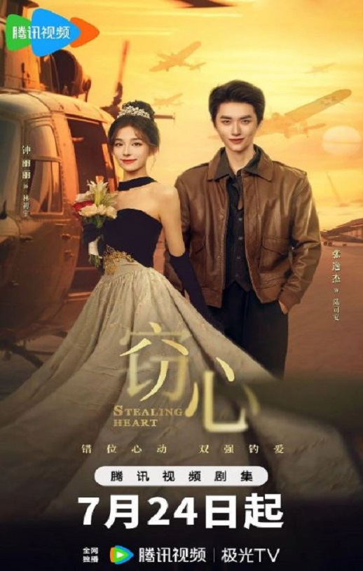 窃心