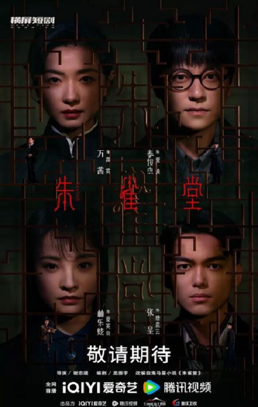 朱雀堂
