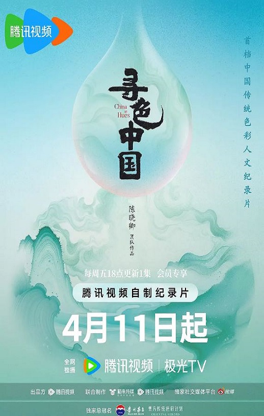 寻色中国