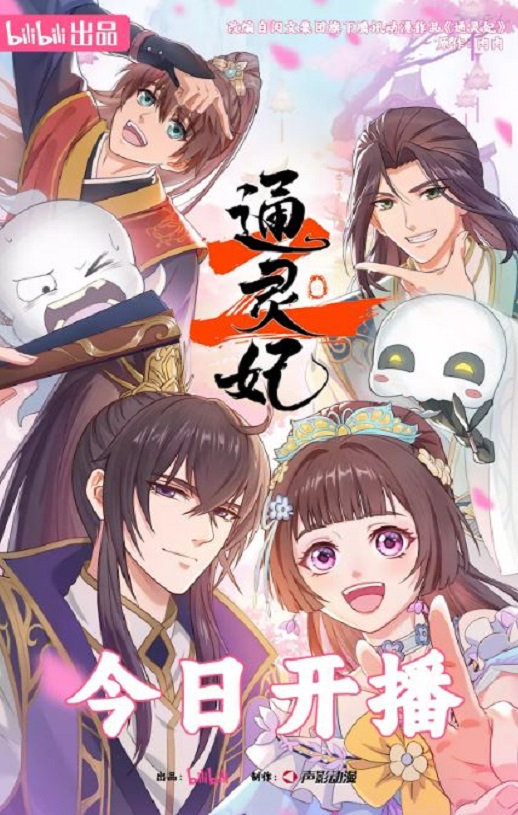 通灵妃2