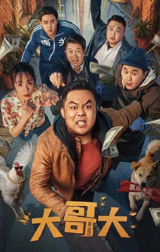 大哥大2025