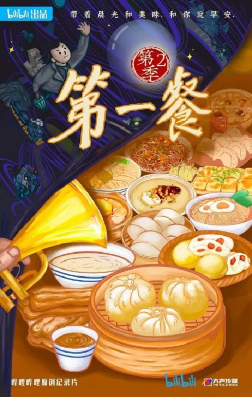 第一餐 第二季
