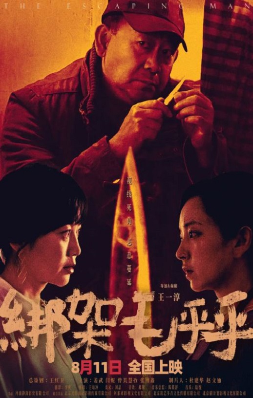 绑架毛乎乎