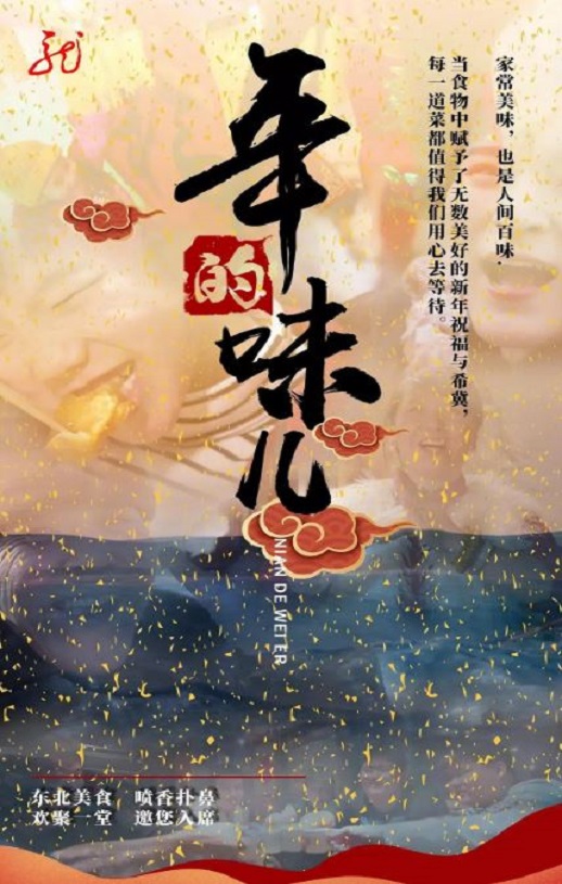 年的味儿