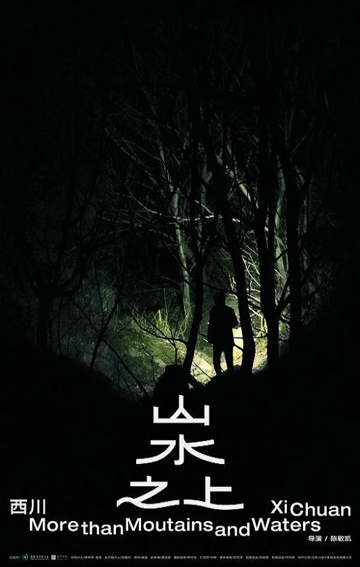 山水之上