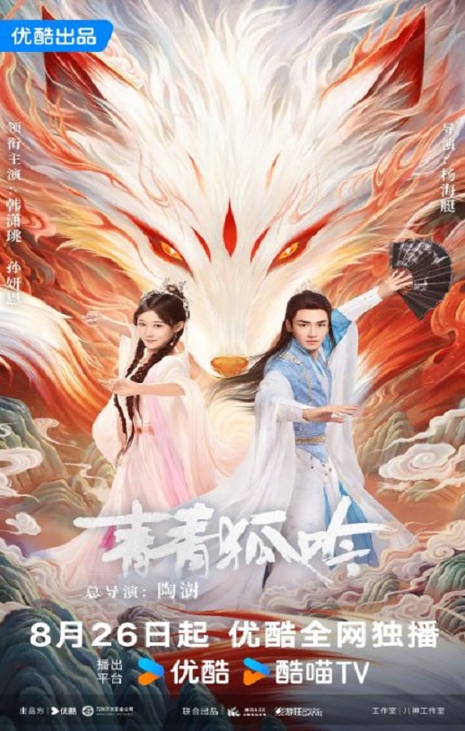 青青狐吟