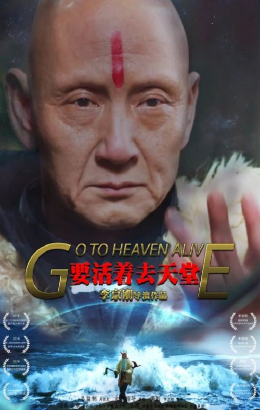 要活着去天堂