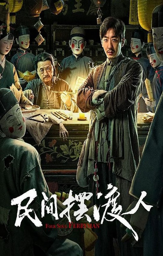 民间摆渡人民间摆渡人