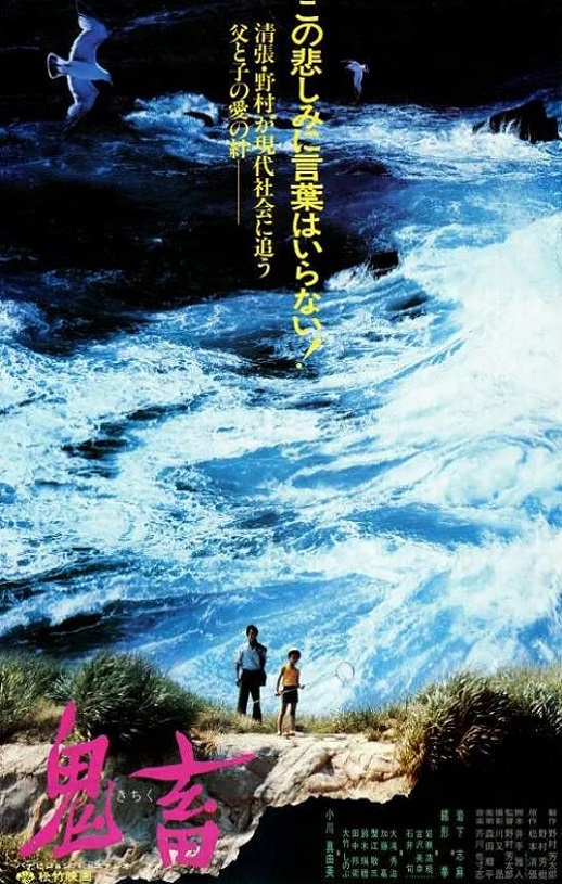 鬼畜1978