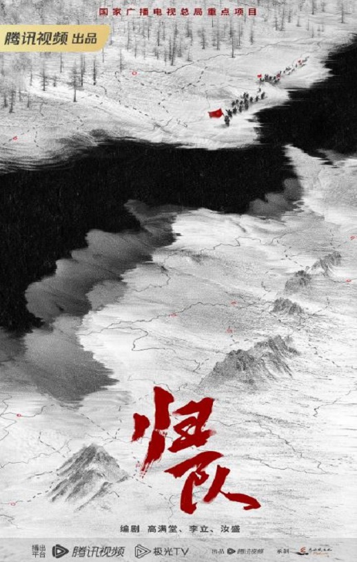 归队