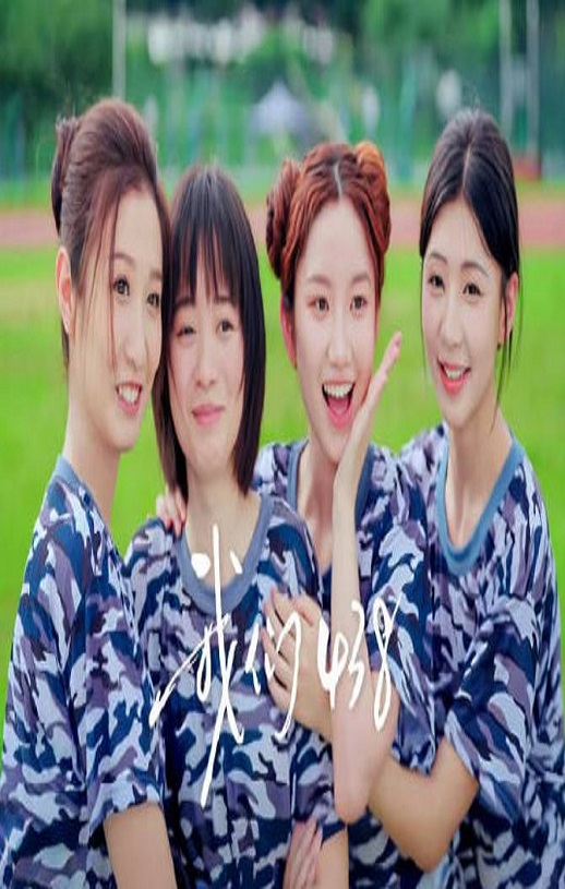 我们438