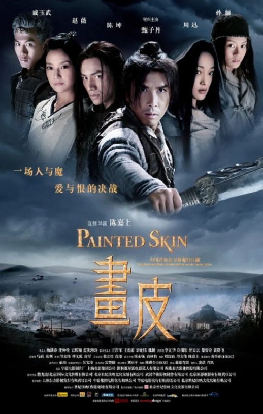 画皮2008