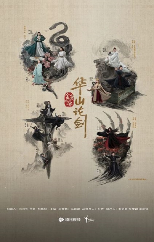 华山论剑之五绝争锋