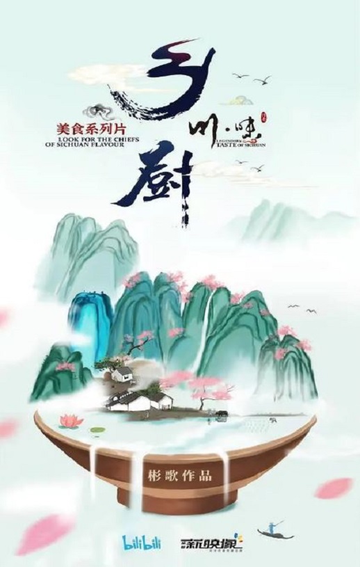 川味之乡厨