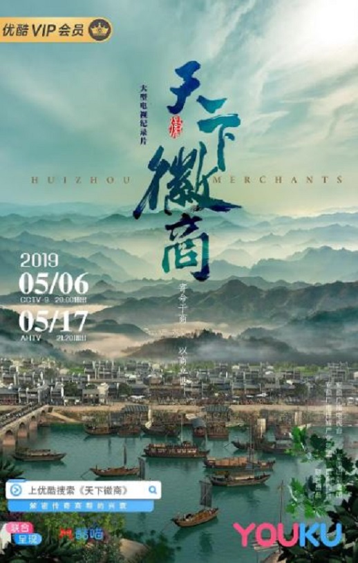 天下徽商