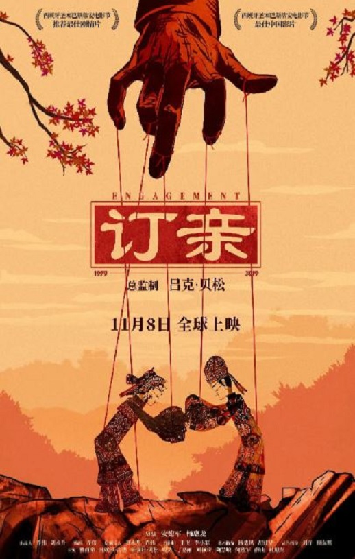 订亲