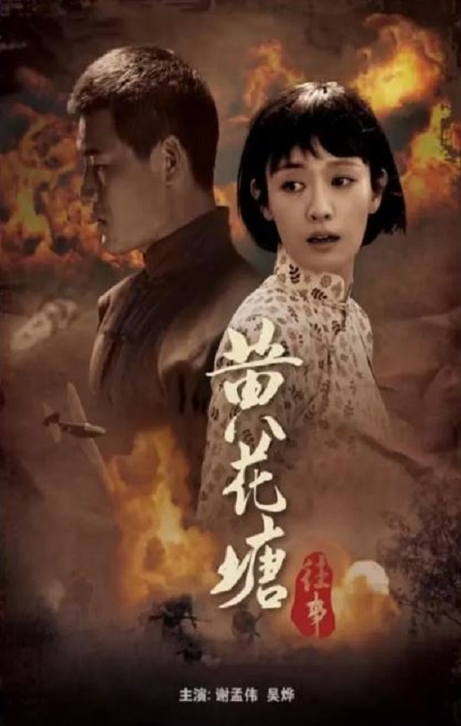 黄花塘往事
