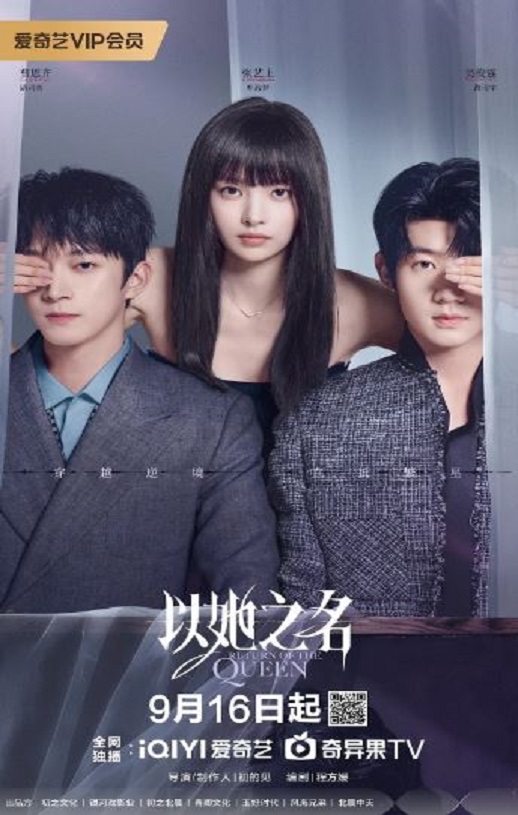 以她之名2025