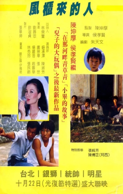 风柜来的人