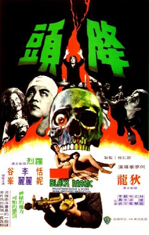 降头1975