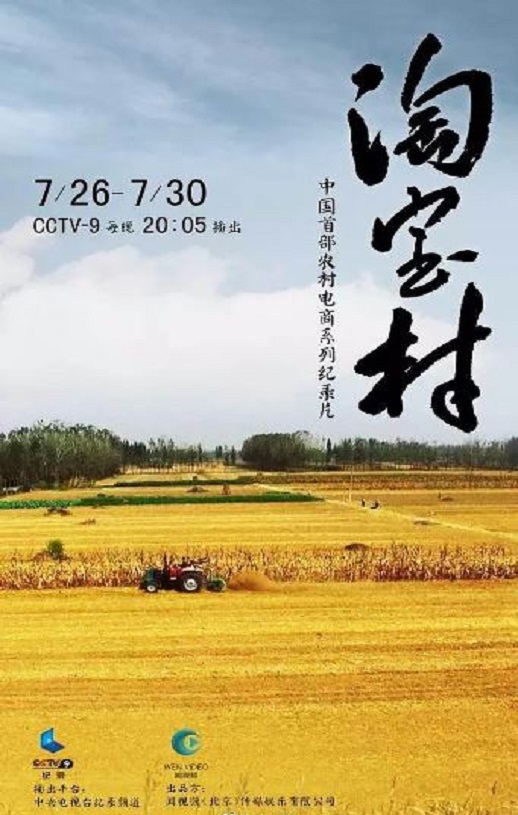 淘宝村