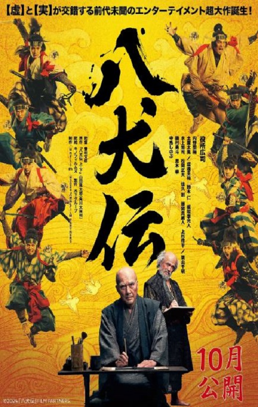 八犬传