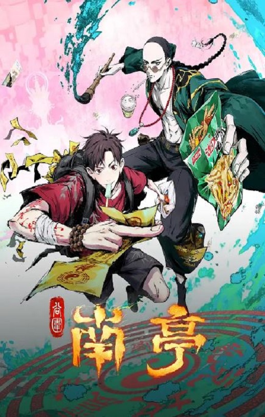 谷围南亭 第一卷