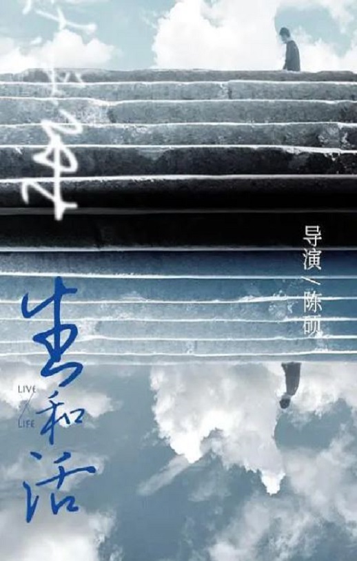 生和活