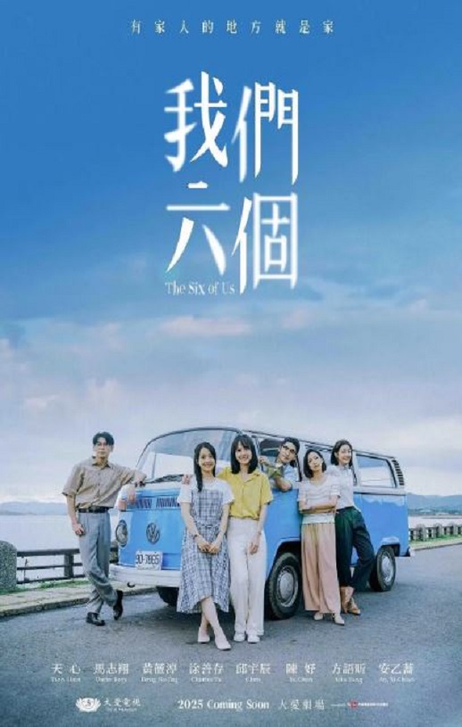 我们六个