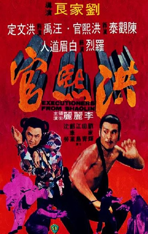 洪熙官1977