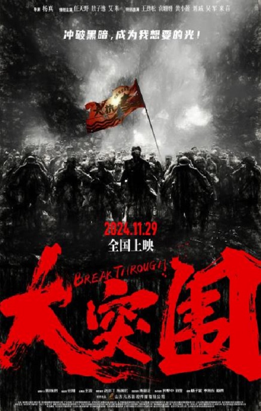 大突围