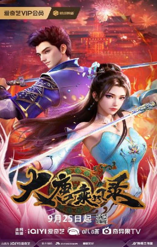大唐乘风录