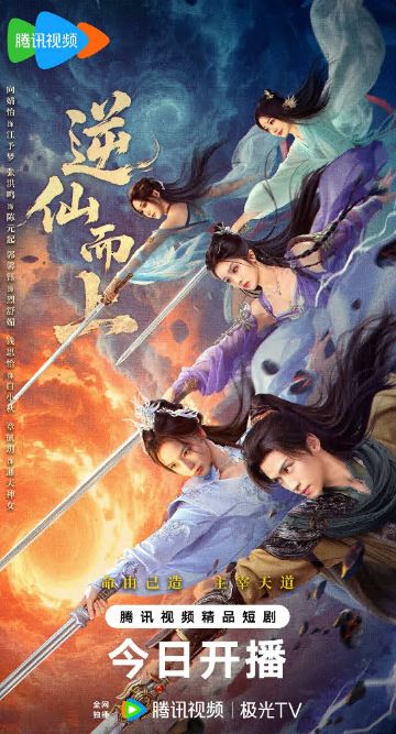 逆仙而上