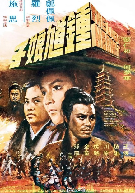 钟馗娘子