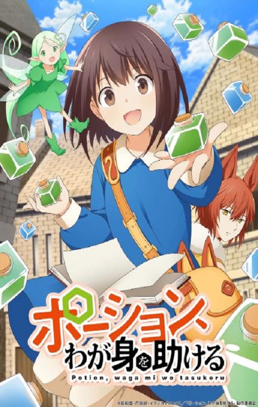 魔法药水救救我
